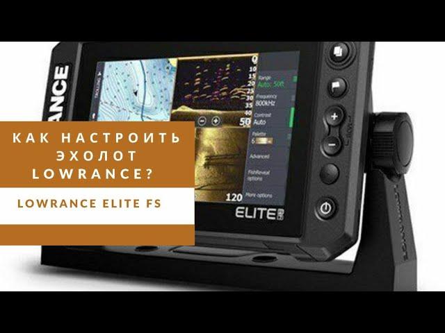 Как настроить эхолот? Lowrance Elite FS.