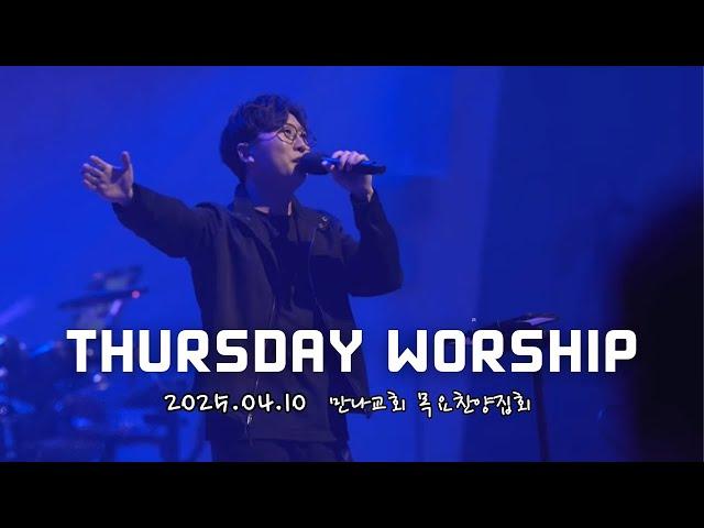 주의 자녀로 산다는 것은+밤이나 낮이나+내 마음을 가득 채운+죄에서 자유를 얻게 함은+주의 이름 높이며+내가 천사의 말+주의 자녀로 산다는 것은+내 구주 예수를 | 목요찬양집회