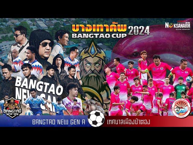 BANGTAO NEW GEN A  เทศบาลเมืองป่าตอง |13-11-24