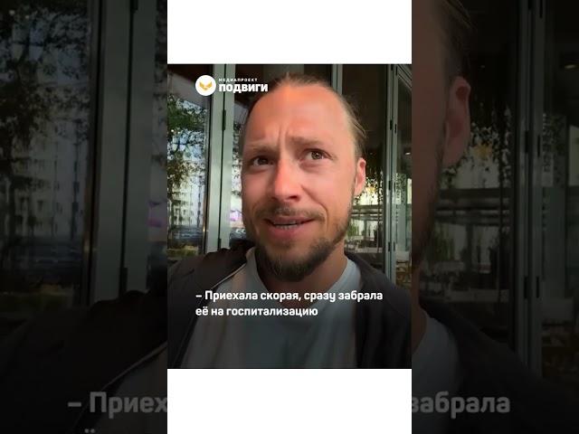 В Москве очевидцы помогли не только женщине, но и её собаке