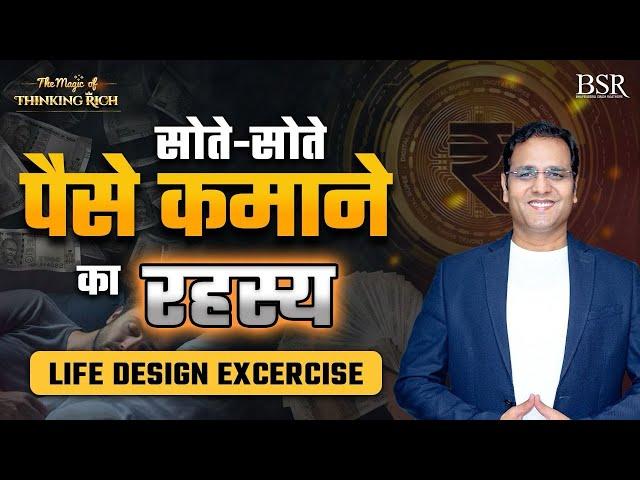 How to Manifest Money & Abundance | Life Design Excercise | CoachBSR