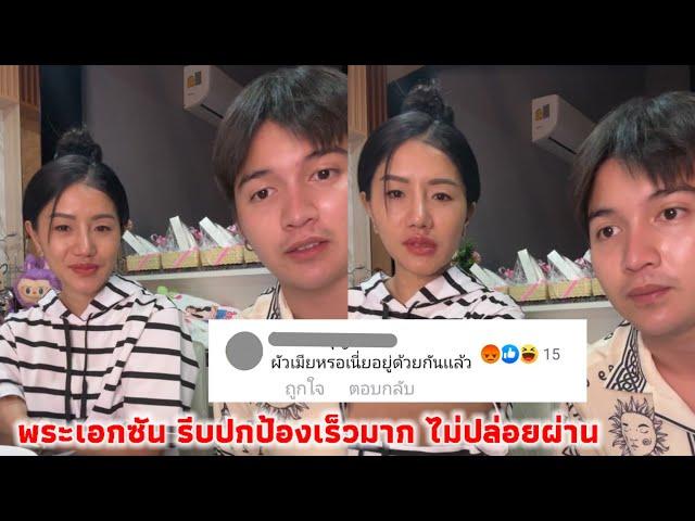 แพรวพราว ซัน วงศธร เจอเม้นแรงกลางไลฟ์สด พระเอกซันรีบปกป้องเร็วมาก ไม่ปล่อยผ่าน