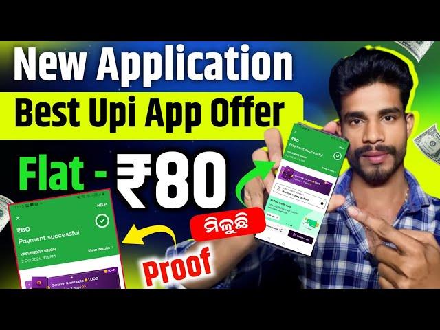 Flat ₹80 ଟଙ୍କା ମିଳୁଛି|Best Upi Offers For Students In Odia|Make Money Online 2024