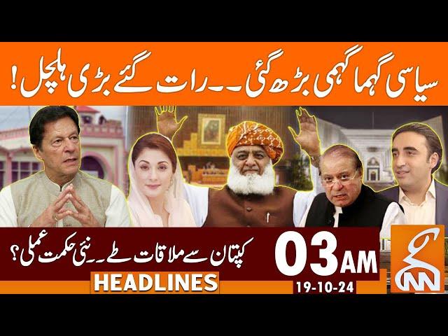 Big Political Dealing Started? | Imran Khan | PTI | JUI | PPP | News Headlines | 03 AM | 19 OCT 2024