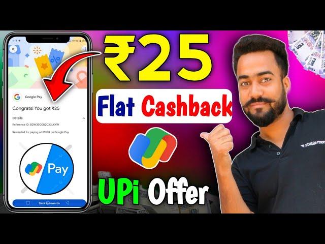 G-Pay Flat ₹25Cashback Offer | Google pay Cashback Offer Today | Google Pay New Scan & Paytm offer