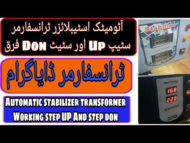 How to  Automatic stabilizer transformer working step up& step don Urdu&Hinda|TARIQ ELECTRIC