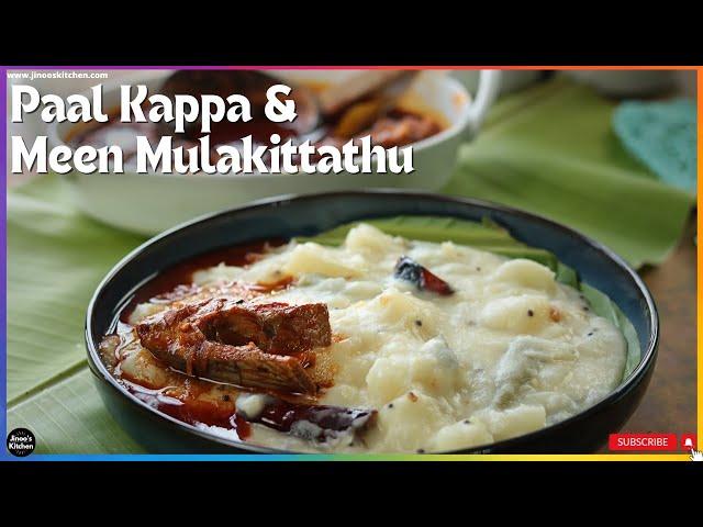 Paal Kappa with Meen Mulakittathu | Tapioca & Spicy Fish Curry | Traditional Kerala Breakfast Recipe