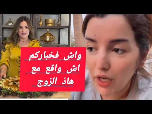 سامبيلا منوضاها مع  nadia's table.الطباخة هاذ الشي قالك فيه النصب والاحتيال والحبس