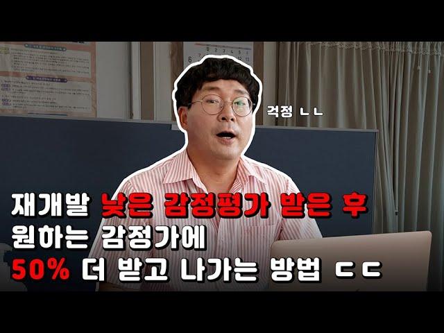 [구미재개발] 재개발 감정평가 후 매매타이밍 잡는 방법! / 무조건 프리미엄 올라가는 타이밍