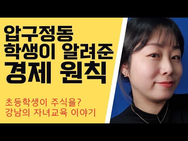 초등학생이 알려준 경제의 비밀 (주식 비법, 학습법, 교육법)