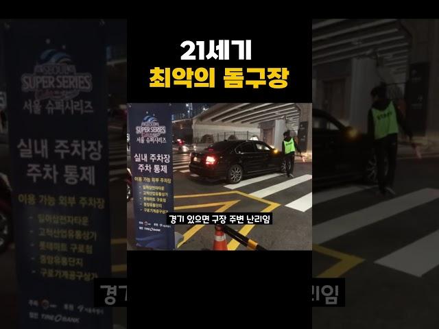 21세기 최악의 돔구장#역사 #역사콘텐츠 #역사쇼츠 #이슈 #이슈모음 #쇼츠모음 #쇼츠#야구#KBO#뉴스
