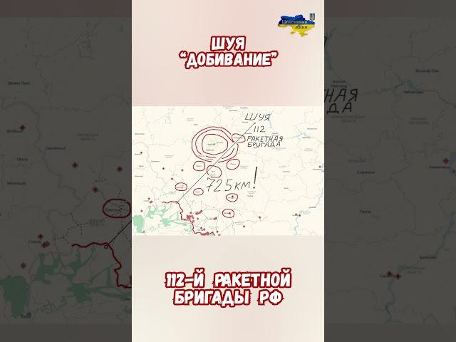Повторные Атаки Шуя добивание 112 ракетной бригады #армияроссии #шуя #историярф #приколы #армиярф