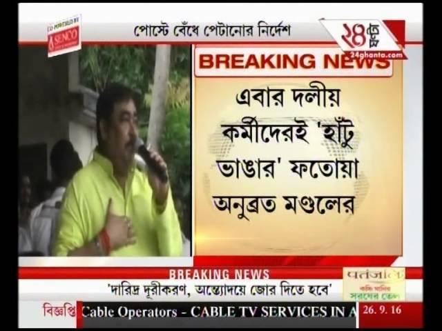 Controversial TMC leader Anubrata Mondal calls for breaking legs of extortionist workers