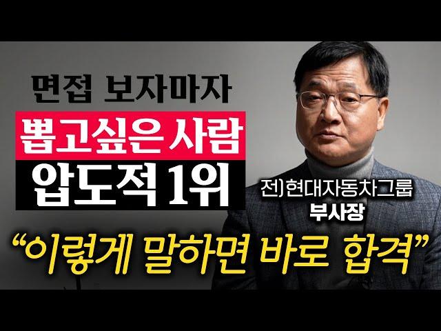 "수천명 면접보고 깨달았습니다." 뭘 해도 잘 되는 사람들의 공통점 '3가지' (장동철 작가 1부)