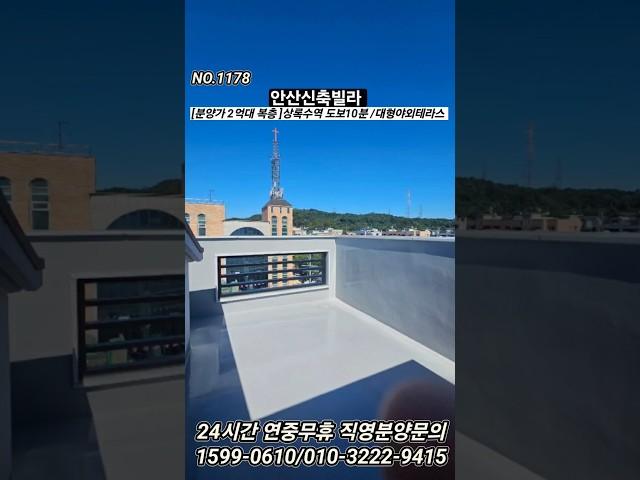 본오동 복층. 2억대 분양가. 잔여1세대. 상록수역 도보10분. 대형야외테라스. 직영분양문의 1599-0610/010-3222-9415