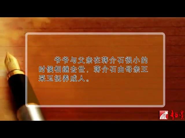 蒋介石与知识人---黄道炫  中国科学院近代史所
