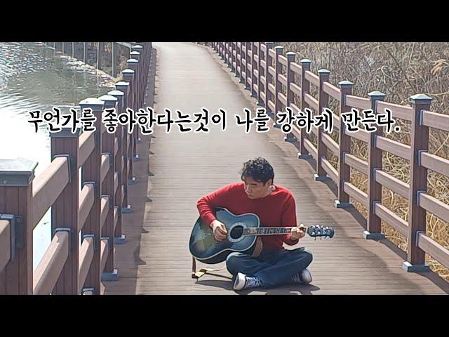 무언가를 좋아한다는것이 .....  /데미안의 하상하상기타