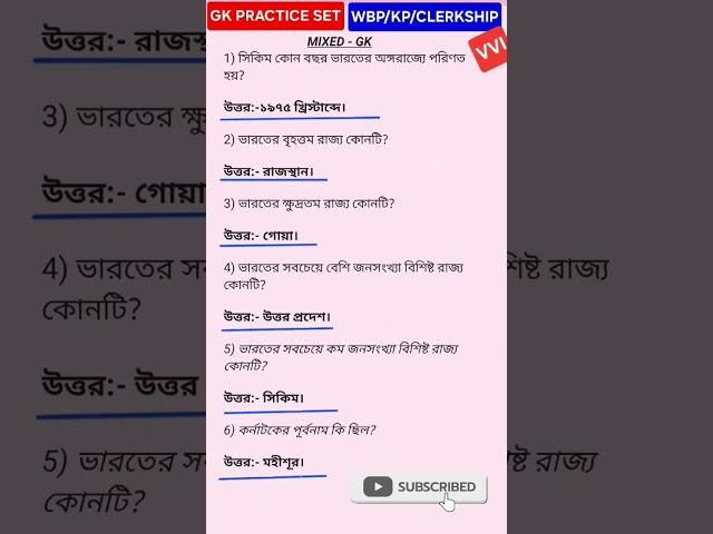 GK PRACTICE SET TARGET GK 100% #WBP #KP #CLERKSHIP #WBCS #PSC #PANCHAYAT