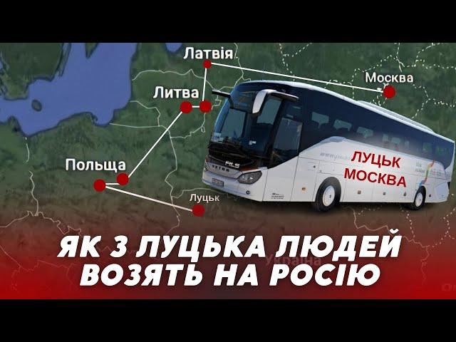  З Луцька на мацкву? Легко! Через ВОЛИНЬ їздять автобуси на росію