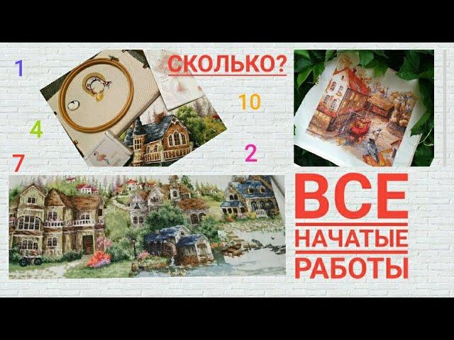 Все мои начатые процессы !!!  Начала бы ещё, но..... дала себе слово !