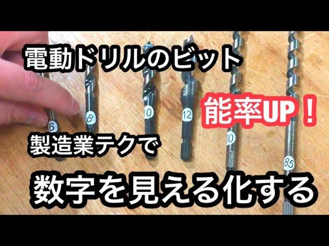 電動ドライバードリルビットのオススメ管理方法