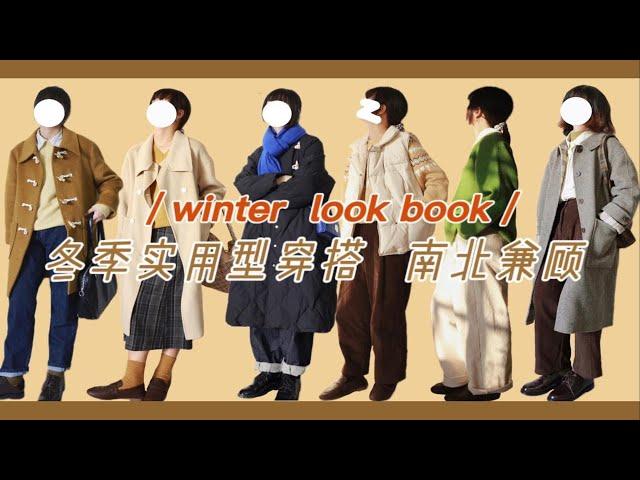 158/94 小个子冬季保暖日常穿搭 | fudge日系穿搭 | 羽绒服  | 大衣 | 毛衣  |