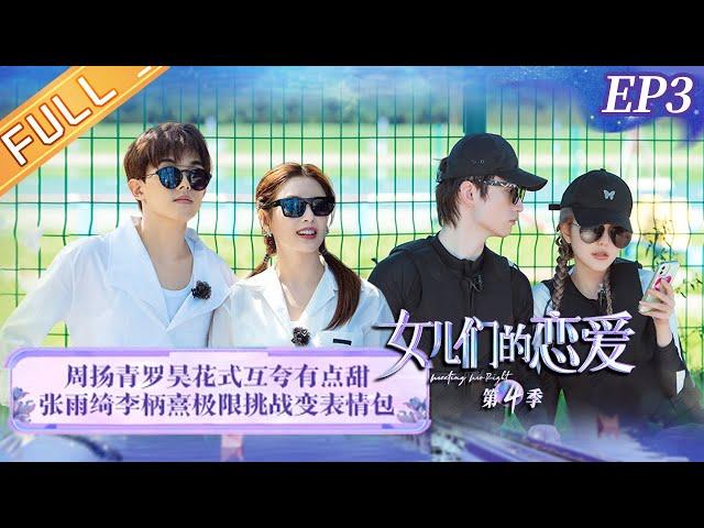 "Meeting Mr. Right S4" EP3: Zhang Yuqi by fans confession makes Li Bingxi jealous?