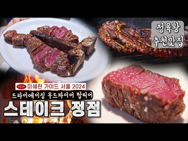 Steak's Pinnacle: Beeswax Dry Aging Woodfire Specialized Restaurant in GangNam Korea