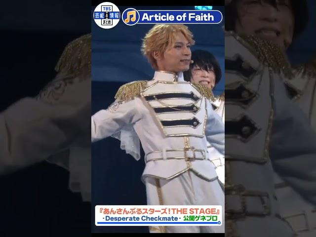 【あんステ ゲネプロ】Knights 「Article of Faith」#shorts #あんステ #あんさんぶるスターズ #あんスタ #Knights