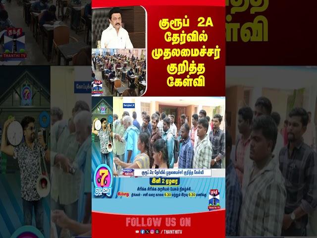 CMStalin || Group2A || TNPSC