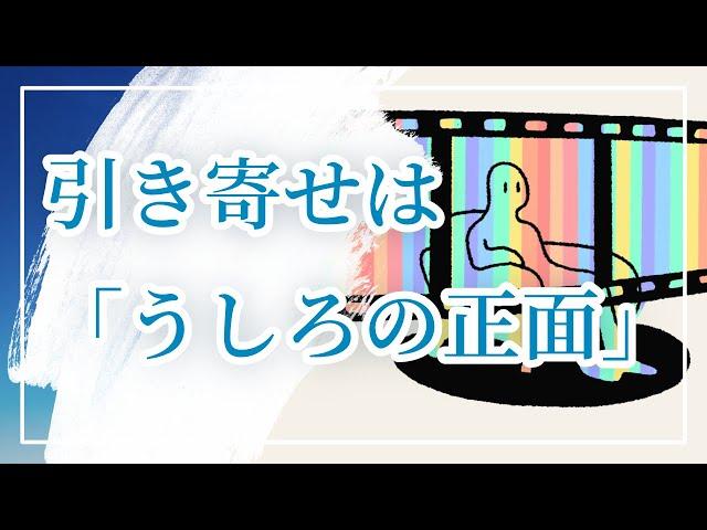 【引き寄せ】は、時空間の認識「うしろの正面」カタカムナでいうトキ・トコロについての考え方とパラレルシフト