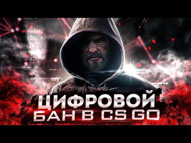 ЦИФРОВОЙ БАН В CSGO/КАК ВЫГЛЯДИТ ДНО КРАСНОГО ТРАСТ ФАКТОРА