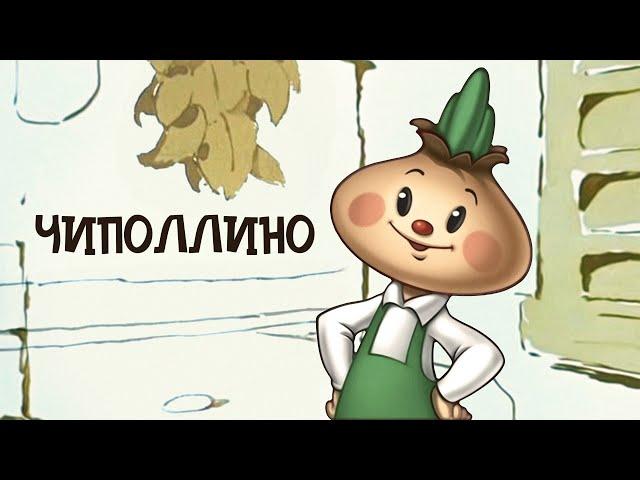 Чиполлино (Chipollino) - Советские мультфильмы - Золотая коллекция СССР