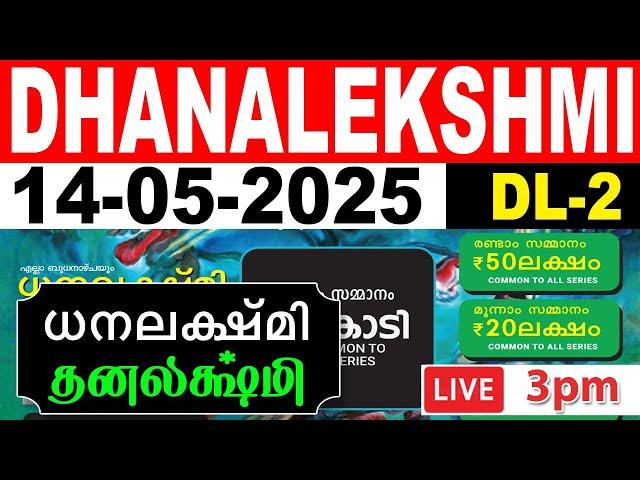 KERALA LOTTERY DHANALEKSHMI DL-2 | LIVE LOTTERY RESULT TODAY 14/05/2025 | KERALA LOTTERY LIVE RESULT