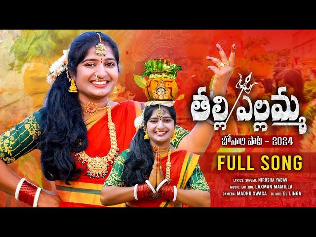 BONALU SONG 2024 || THALLI YELLAMMA FULL SONG || NIROSH YADAV || DJ LINGA || MASS FOLK SONGS