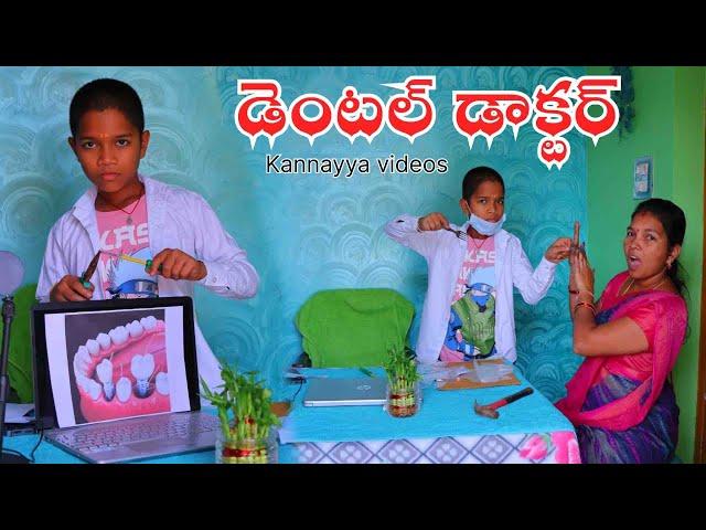 దంతాల డాక్టర్ | Dental Doctor | Kannayya Videos | Trends adda