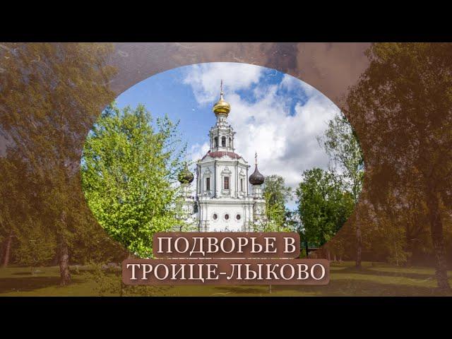 Подворье Покровского женского монастыря в Троице-Лыково