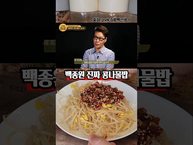콩나물밥 레시피 이게 최고인것 같아요! 백종원 콩나물밥