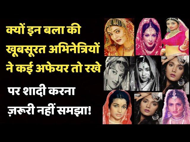 Why These Beautiful Actresses Kept Many Affairs But Did Not Consider It Necessary To Get Married !