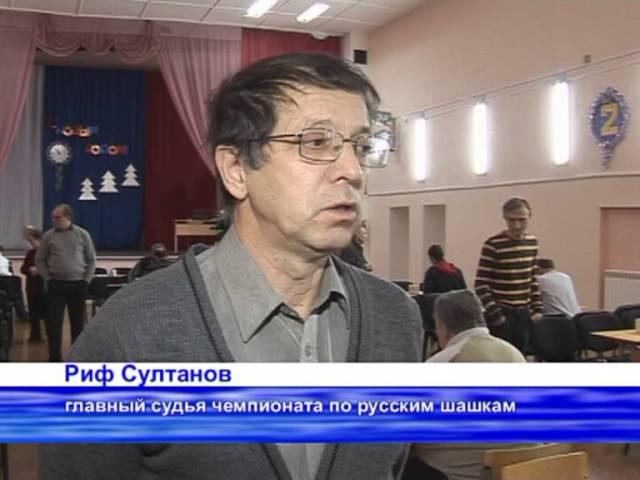 Чемпионат по русским шашкам