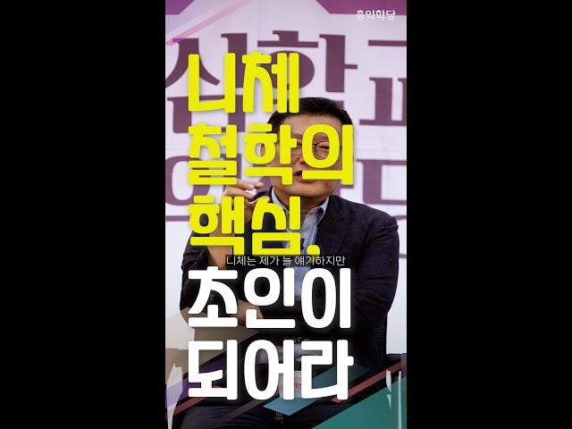 [양덕파티] 니체 철학의 핵심, 초인이 되어라 _240921