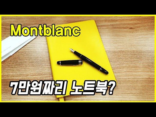 Montblanc Fine Stationery Notebook #146 Yellow, Lined