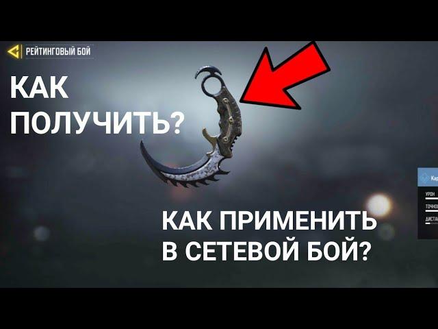 КАК ПОЛУЧИТЬ КЕРАМБИТ В CALL OF DUTY MOBILE? | КАК ЕГО ПРИМЕНИТЬ?