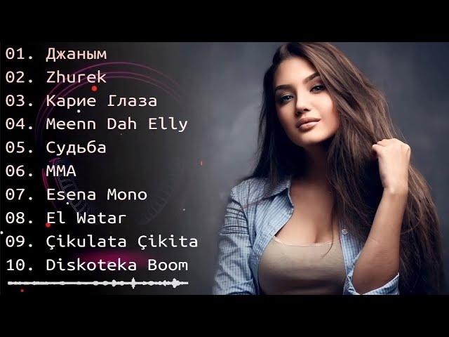 Джаным, Судьба, Карие Глаза - Popular New Music 2024 Trend Music