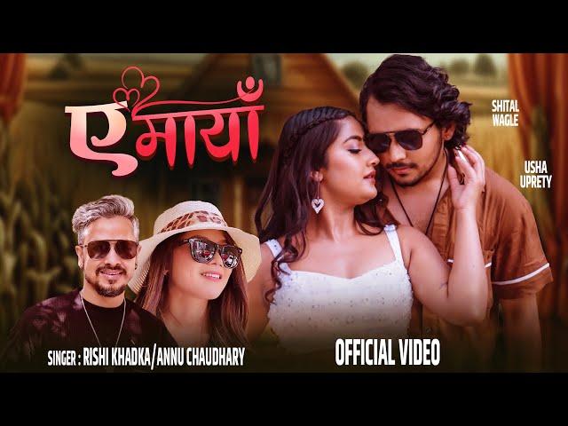 A Maya - Rishi Khadka | Annu Chaudhary | Shital Wagle | Usha Uppreti | New Nepali Song 2025