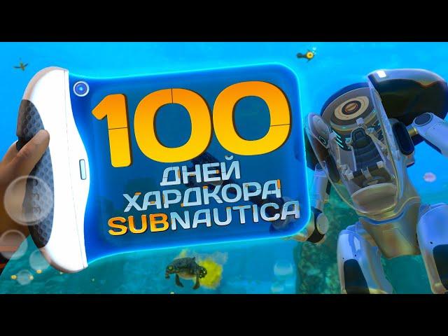 100 дней хардкора в Subnautica