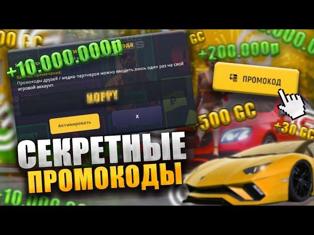 ВСЕ СЕКРЕТНЫЕ РАБОЧИЕ ПРОМОКОДЫ НА ГРАНД МОБАЙЛ | ПРОМОКОДЫ НА GRAND MOBILE | ПРОМОКОД НА ДЕНЬГИ!!!