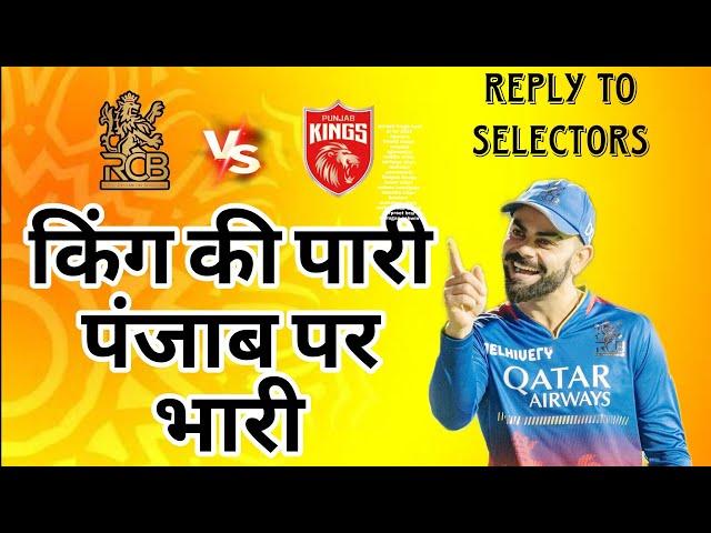 RCB won by 4 wickets vs PBKS | Uncut | Virat Kohli | Cricneer India |Dinesh Kartik | RCB VS PBKS