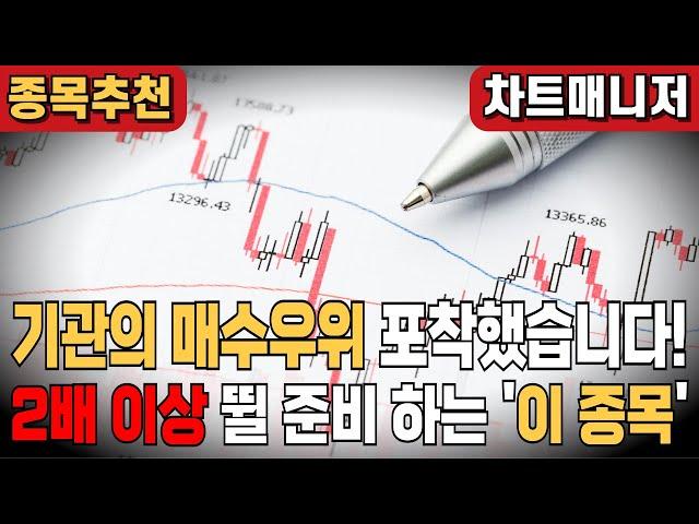 될놈될 - 차트매니저의 돈 벌 수있는 확실한 종목추천!