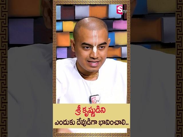 Pranavananda Das : శ్రీ కృష్ణుడిని ఎందుకు దేవుడిగా భావించాలి.. | ISKCON Temple | SumanTv Devotional
